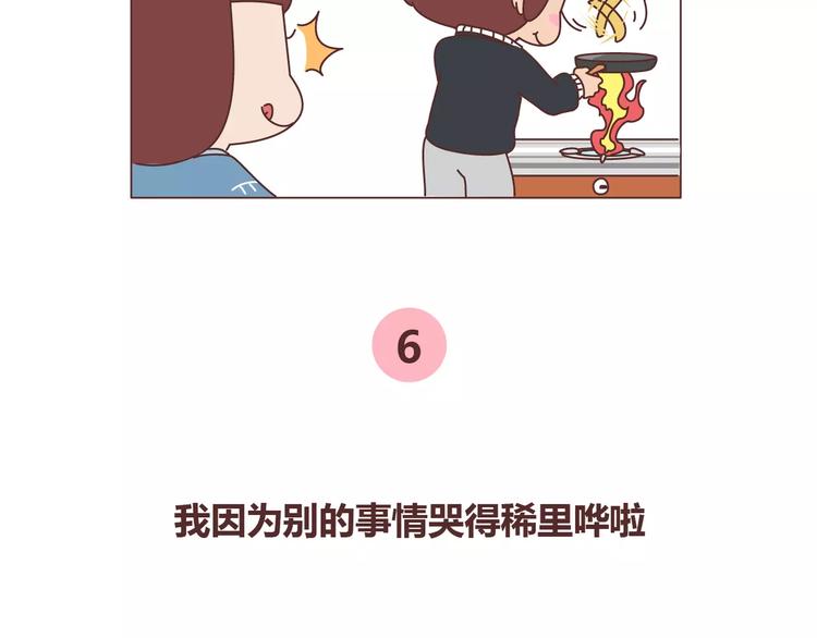 🍟麥拉風-婚後80 第347话 这样的男友别分手 第13页