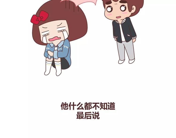 🍟麥拉風-婚後80 第347话 这样的男友别分手 第15页