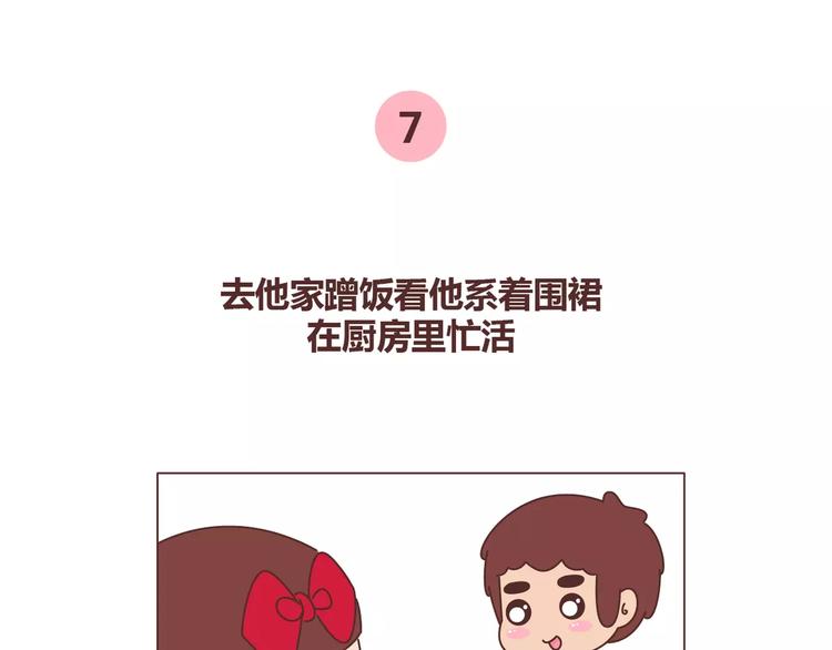 🍟麥拉風-婚後80 第347话 这样的男友别分手 第17页