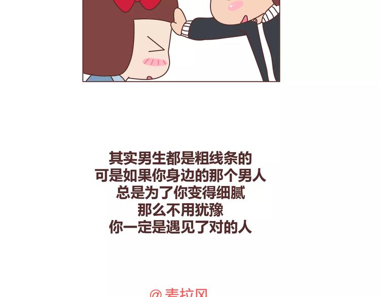 🍟麥拉風-婚後80 第347话 这样的男友别分手 第26页