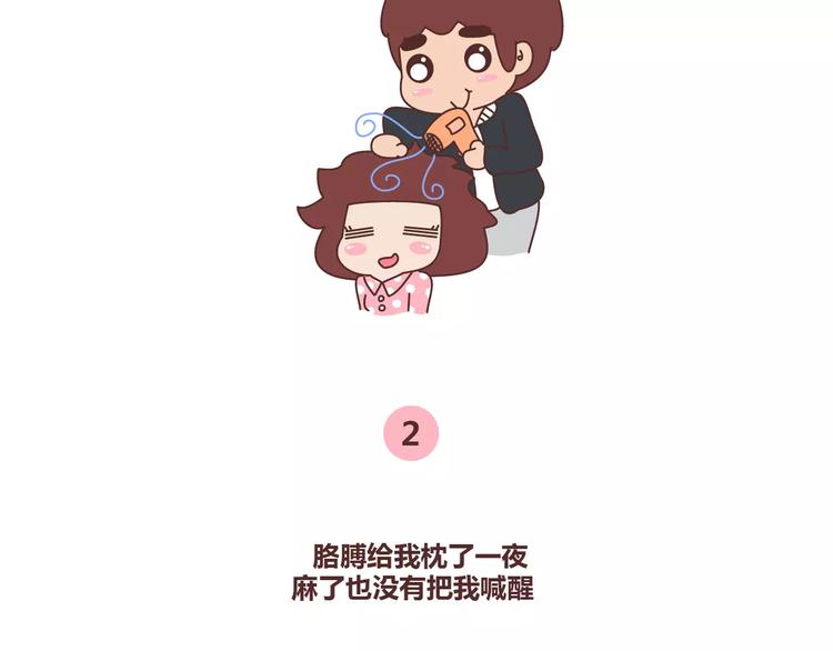 🍟麥拉風-婚後80 第347话 这样的男友别分手 第4页