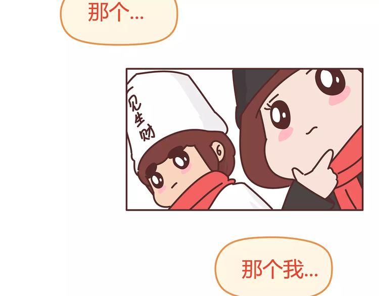 🍟麥拉風-婚後80 第349话 不好意思又迟到了 第14页
