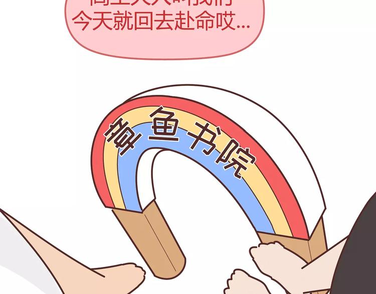 🍟麥拉風-婚後80 第349话 不好意思又迟到了 第3页