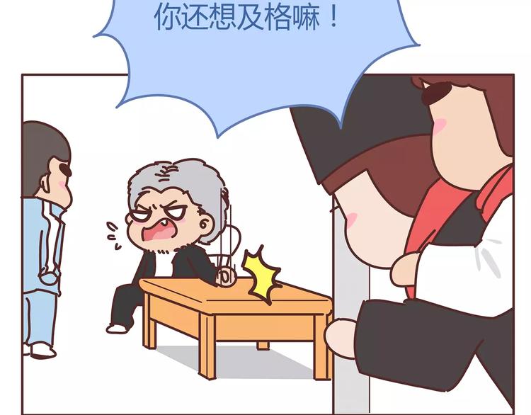 🍟麥拉風-婚後80 第349话 不好意思又迟到了 第36页