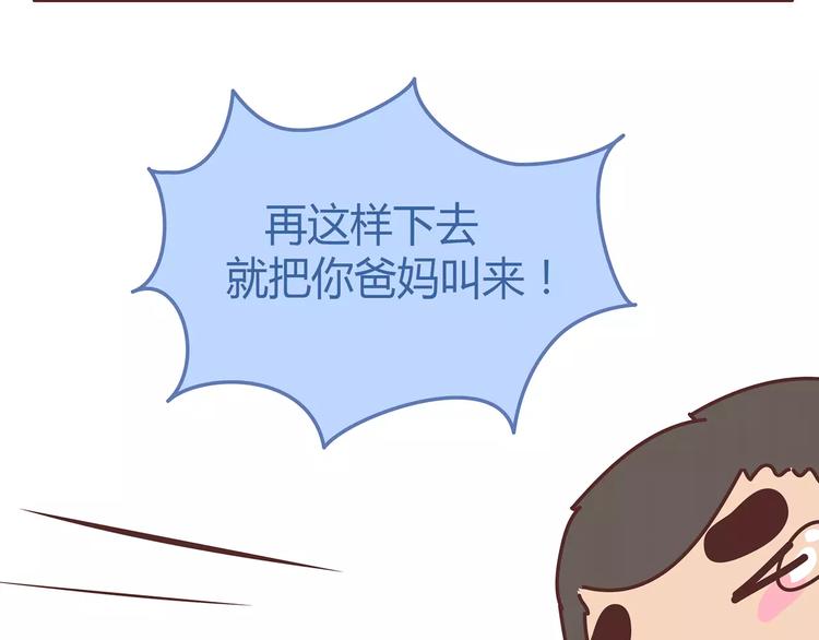 🍟麥拉風-婚後80 第349话 不好意思又迟到了 第37页