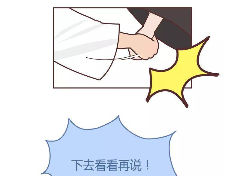 🍟麥拉風-婚後80 第349话 不好意思又迟到了 第8页