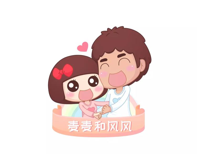🍟麥拉風-婚後80 第351话 男票对你的称呼 第1页