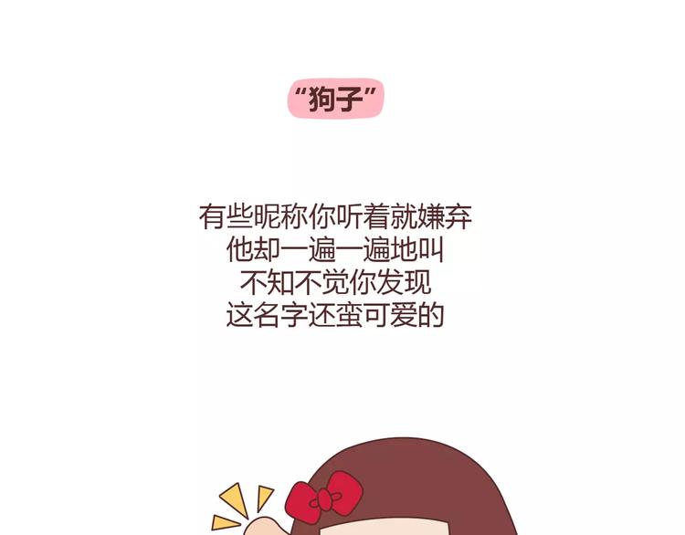 🍟麥拉風-婚後80 第351话 男票对你的称呼 第12页