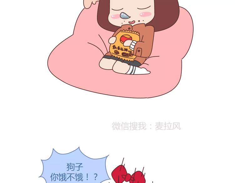 🍟麥拉風-婚後80 第351话 男票对你的称呼 第13页
