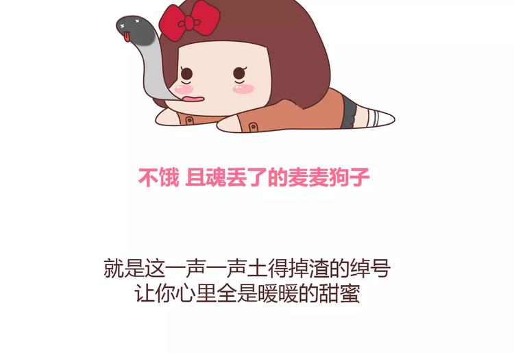 🍟麥拉風-婚後80 第351话 男票对你的称呼 第15页