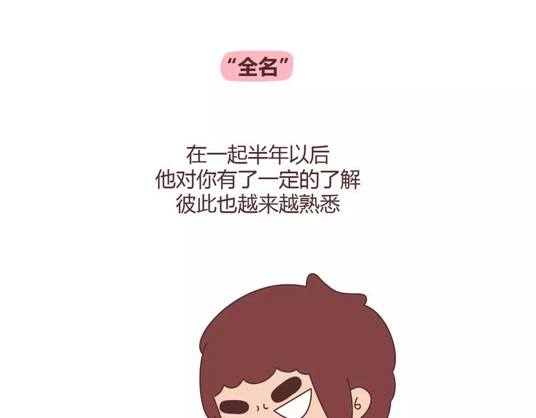 🍟麥拉風-婚後80 第351话 男票对你的称呼 第16页