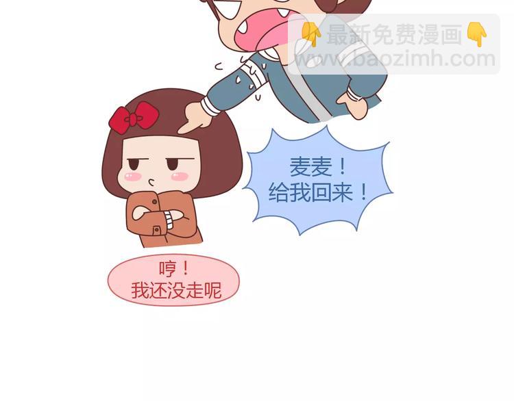 🍟麥拉風-婚後80 第351话 男票对你的称呼 第17页