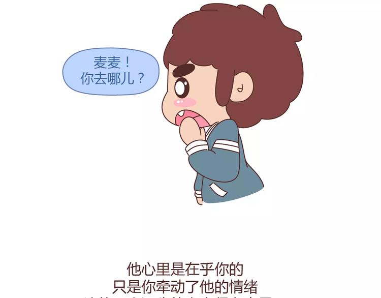 🍟麥拉風-婚後80 第351话 男票对你的称呼 第18页