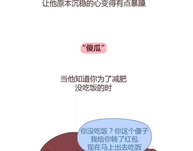 🍟麥拉風-婚後80 第351话 男票对你的称呼 第19页