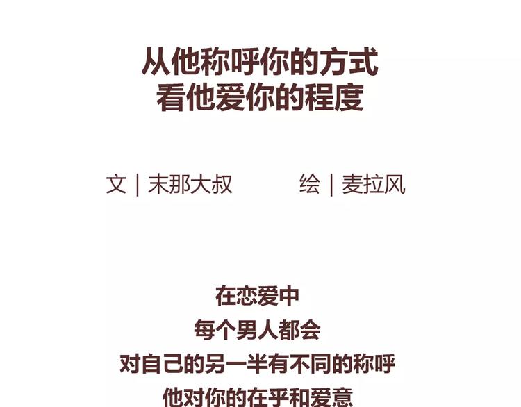 🍟麥拉風-婚後80 第351话 男票对你的称呼 第2页