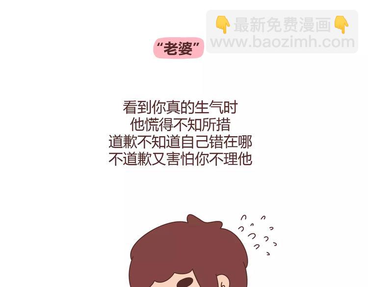 🍟麥拉風-婚後80 第351话 男票对你的称呼 第22页