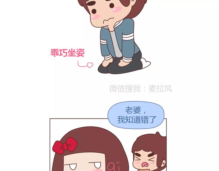🍟麥拉風-婚後80 第351话 男票对你的称呼 第23页