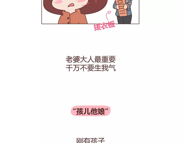 🍟麥拉風-婚後80 第351话 男票对你的称呼 第24页