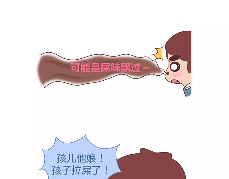 🍟麥拉風-婚後80 第351话 男票对你的称呼 第27页