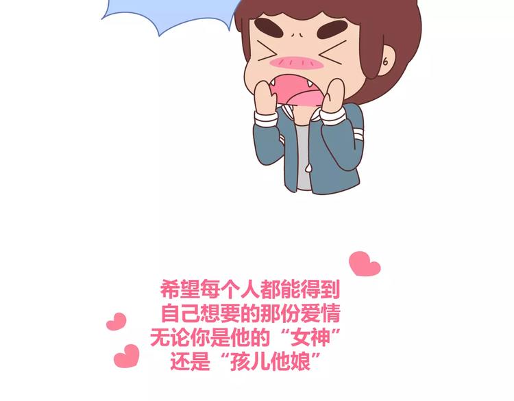🍟麥拉風-婚後80 第351话 男票对你的称呼 第28页