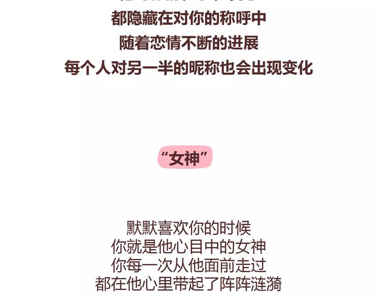 🍟麥拉風-婚後80 第351话 男票对你的称呼 第3页
