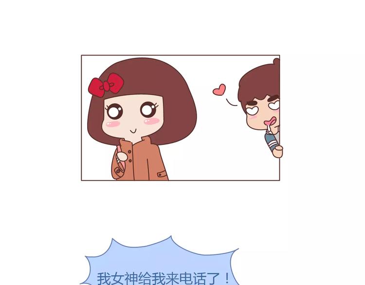 🍟麥拉風-婚後80 第351话 男票对你的称呼 第4页