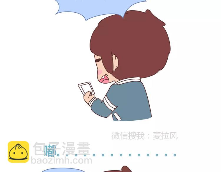🍟麥拉風-婚後80 第351话 男票对你的称呼 第5页