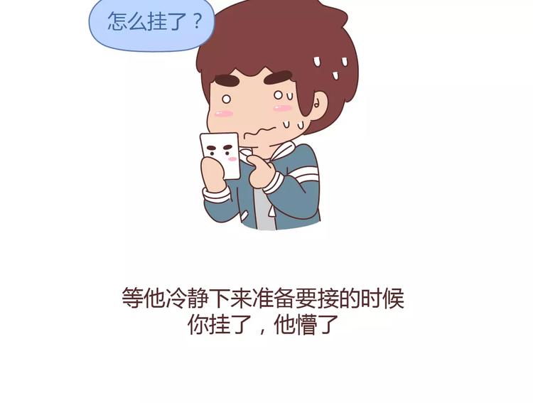 🍟麥拉風-婚後80 第351话 男票对你的称呼 第6页