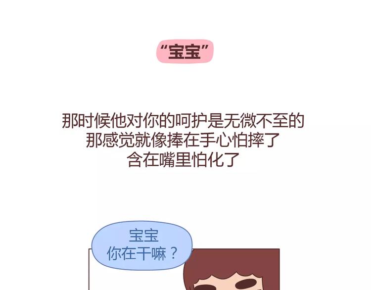 🍟麥拉風-婚後80 第351话 男票对你的称呼 第7页