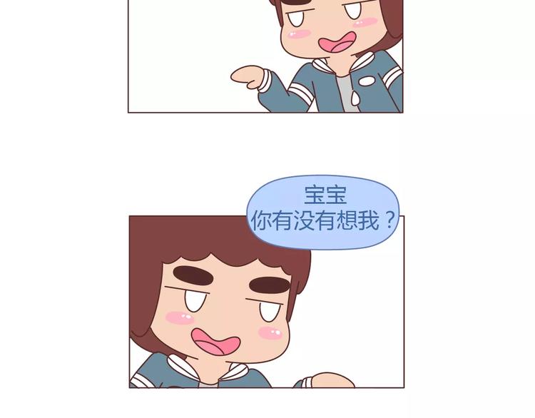 🍟麥拉風-婚後80 第351话 男票对你的称呼 第8页