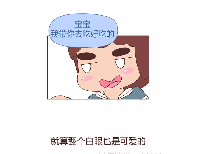 🍟麥拉風-婚後80 第351话 男票对你的称呼 第9页
