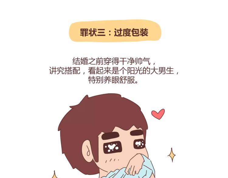 🍟麥拉風-婚後80 第353话 老公退货申请书 第10页