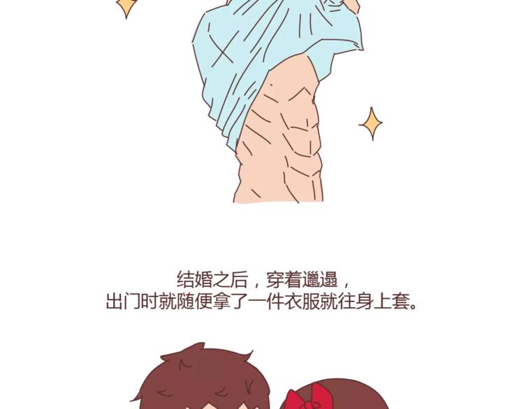 🍟麥拉風-婚後80 第353话 老公退货申请书 第11页