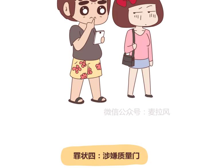 🍟麥拉風-婚後80 第353话 老公退货申请书 第12页