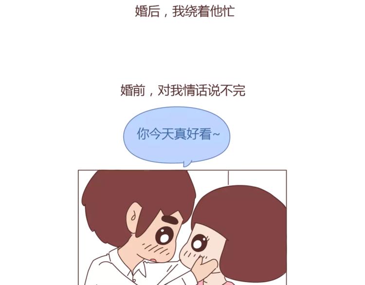 🍟麥拉風-婚後80 第353话 老公退货申请书 第14页