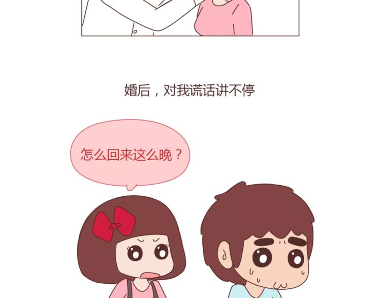 🍟麥拉風-婚後80 第353话 老公退货申请书 第15页