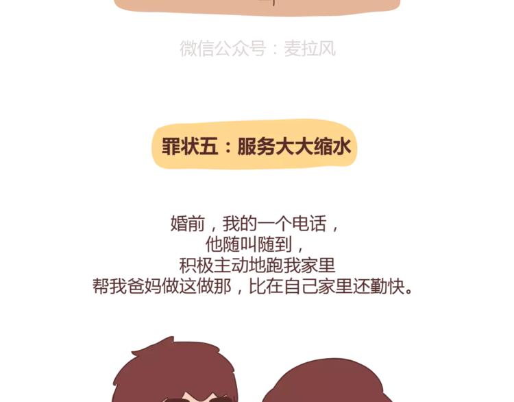 🍟麥拉風-婚後80 第353话 老公退货申请书 第19页
