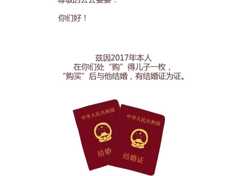 🍟麥拉風-婚後80 第353话 老公退货申请书 第2页
