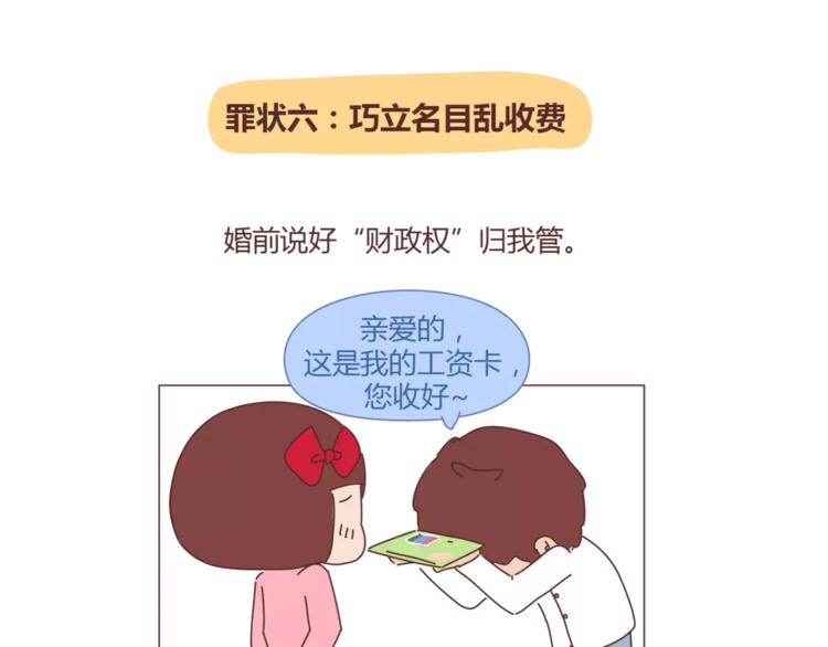 🍟麥拉風-婚後80 第353话 老公退货申请书 第23页