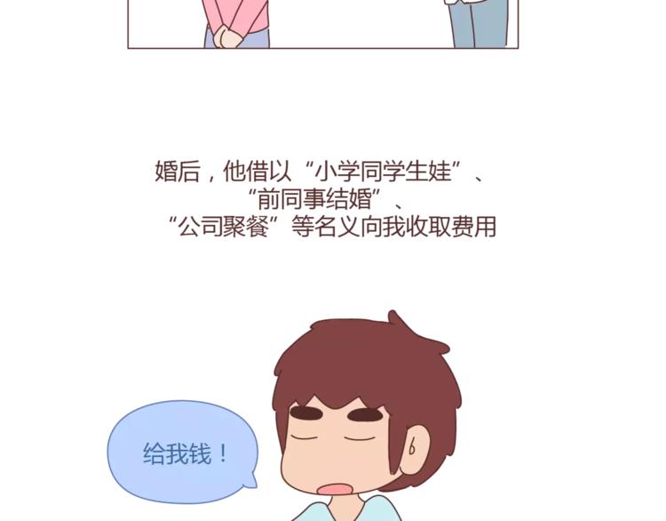 🍟麥拉風-婚後80 第353话 老公退货申请书 第24页