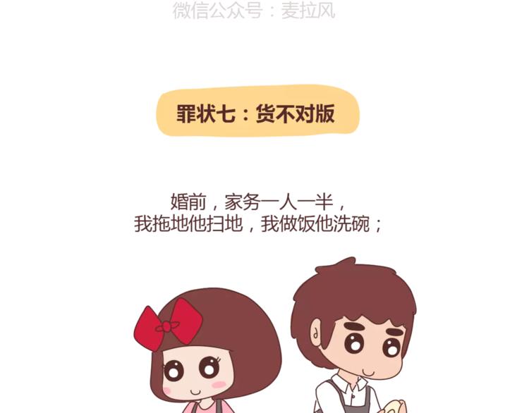 🍟麥拉風-婚後80 第353话 老公退货申请书 第26页