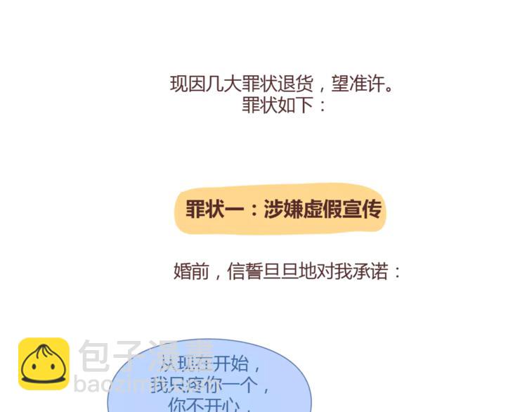 🍟麥拉風-婚後80 第353话 老公退货申请书 第3页