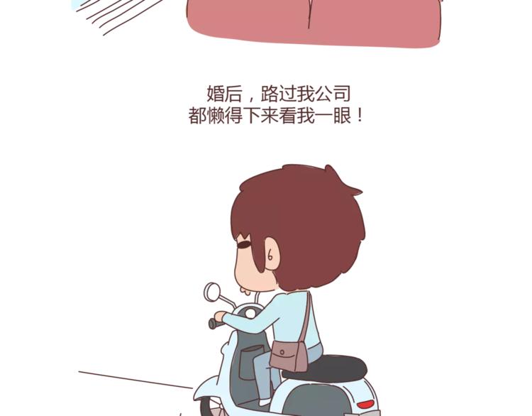 🍟麥拉風-婚後80 第353话 老公退货申请书 第30页