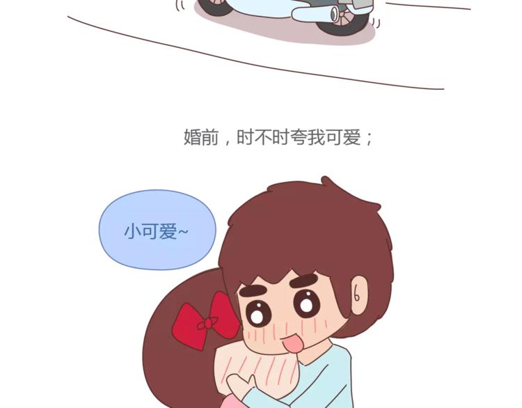 🍟麥拉風-婚後80 第353话 老公退货申请书 第31页