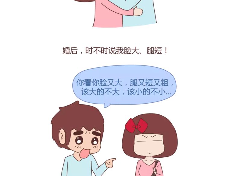 🍟麥拉風-婚後80 第353话 老公退货申请书 第32页