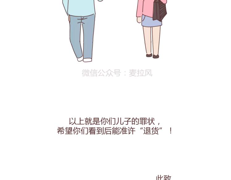 🍟麥拉風-婚後80 第353话 老公退货申请书 第33页