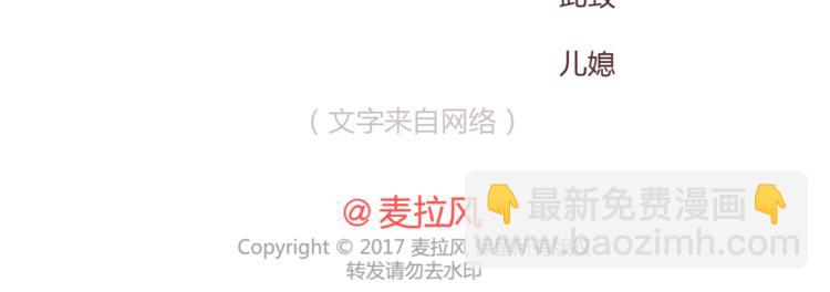 🍟麥拉風-婚後80 第353话 老公退货申请书 第34页