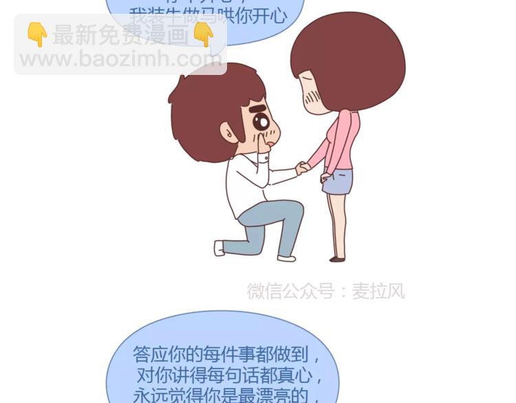 🍟麥拉風-婚後80 第353话 老公退货申请书 第4页