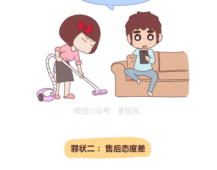 🍟麥拉風-婚後80 第353话 老公退货申请书 第7页