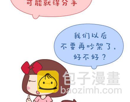 🍟麥拉風-婚後80 第36话 一直幸福地吃下去 第13页